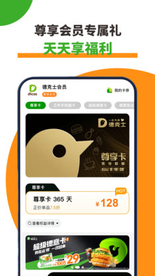德克士app