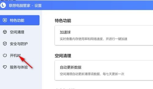 联想电脑管家