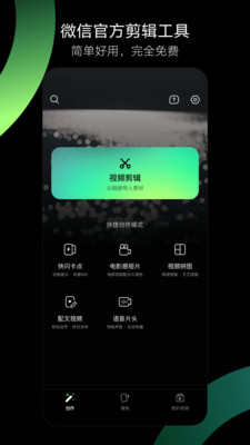 秒剪视频制作软件
