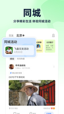 Blued免费交友软件
