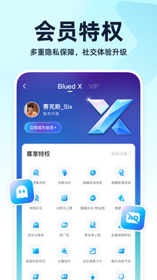 Blued免费交友软件
