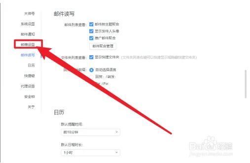 网易邮箱大师怎么添加邮箱