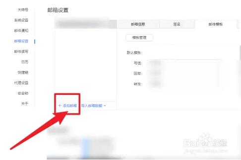网易邮箱大师怎么添加邮箱