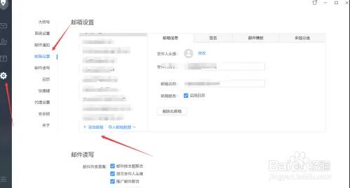网易邮箱大师怎么添加QQ邮箱账号?