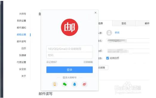 网易邮箱大师电脑版