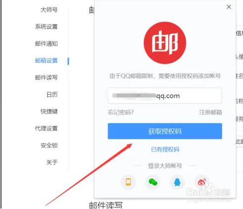 网易邮箱大师怎么添加QQ邮箱账号?