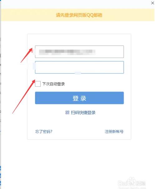 网易邮箱大师怎么添加QQ邮箱账号?