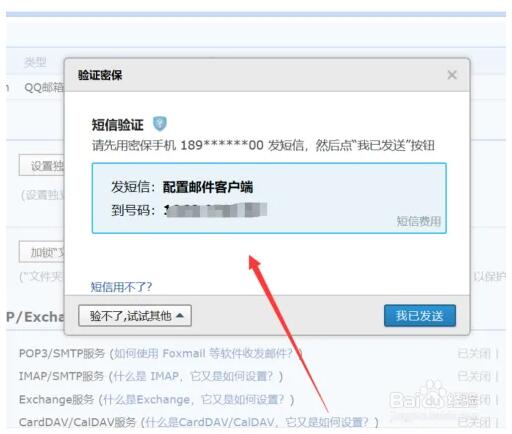 网易邮箱大师怎么添加QQ邮箱账号?