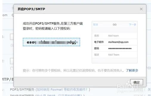 网易邮箱大师怎么添加QQ邮箱账号?