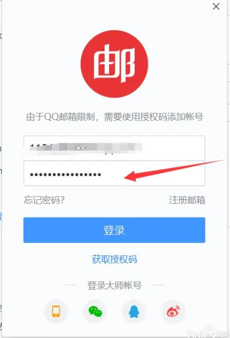 网易邮箱大师怎么添加QQ邮箱账号?