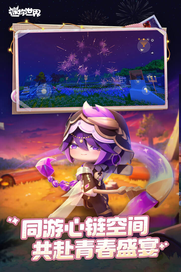 迷你世界内购版