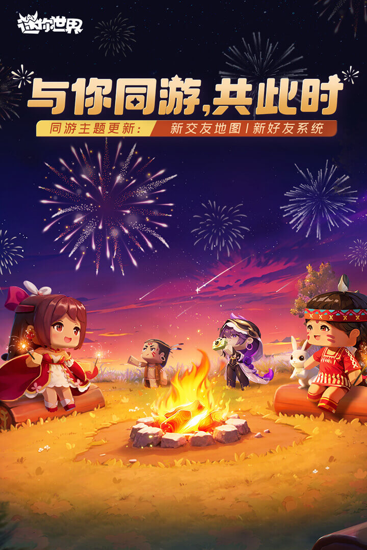 迷你世界内购版