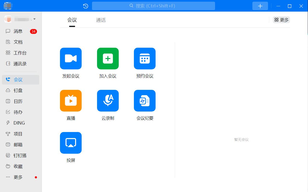 钉钉电脑版