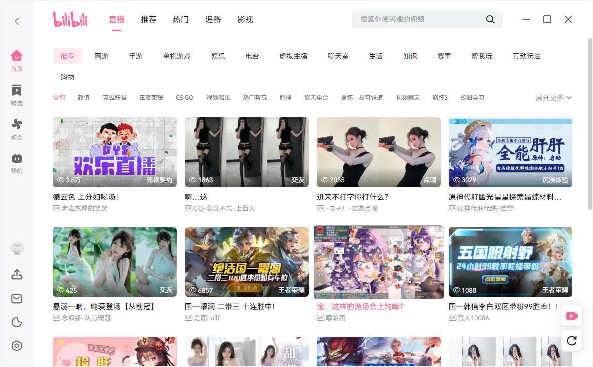 bilibili客户端电脑版