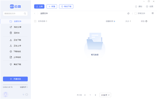 123网盘电脑版