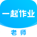 一起作业教师版/老师端 V2.8.13.1002安卓版