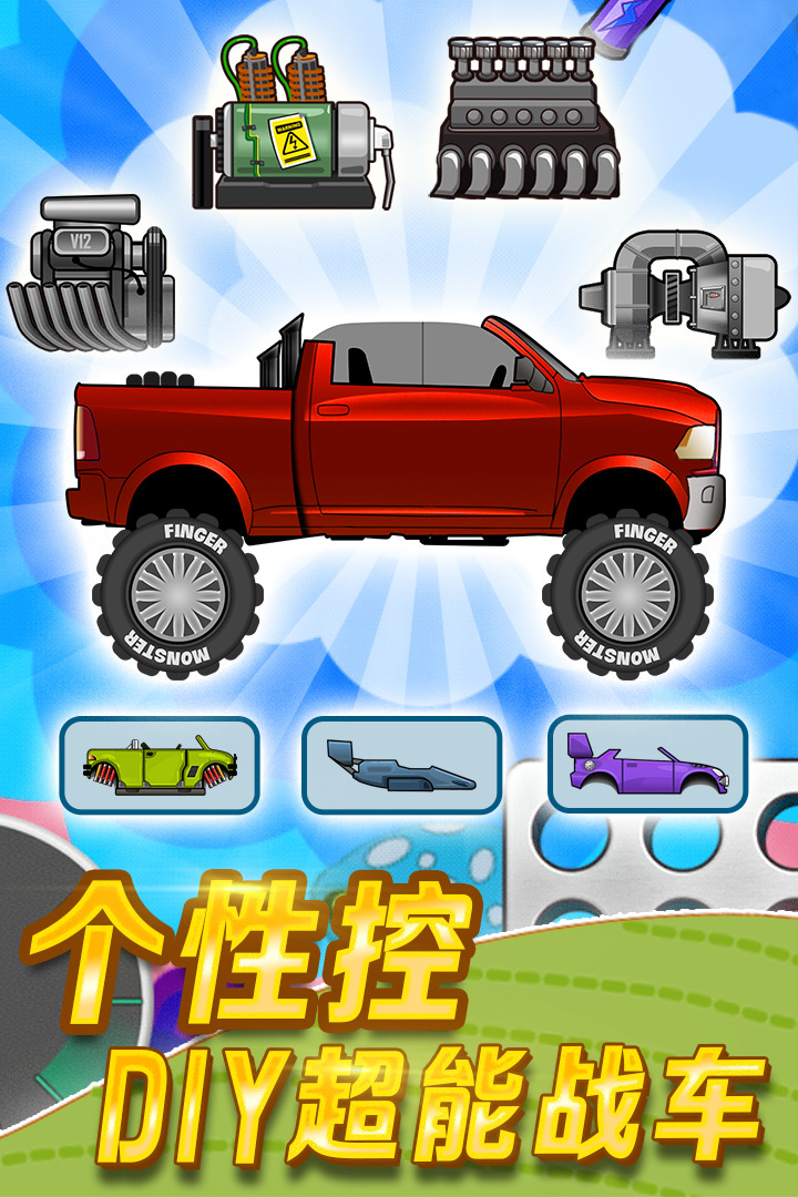 登山赛车官方版
