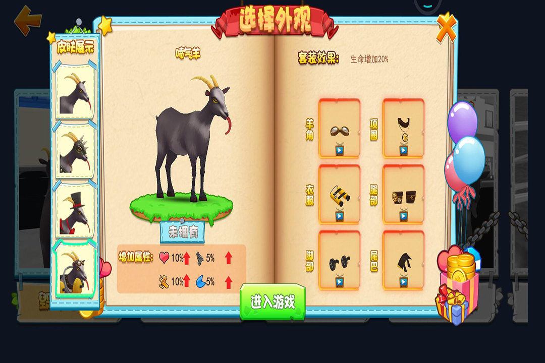 模拟山羊九游渠道服