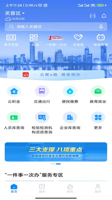 湘易办APP官方版