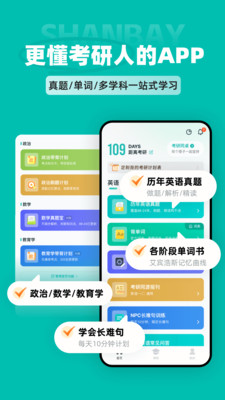 扇贝考研破解版永久免费