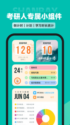 扇贝考研破解版永久免费