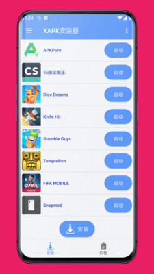 XAPK安装器手机版