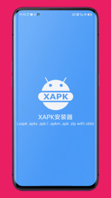 XAPK安装器手机版