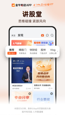 金牛财经APP
