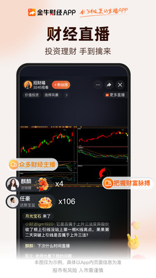 金牛财经APP
