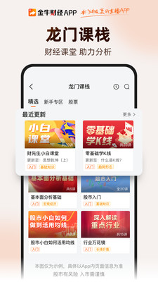 金牛财经APP