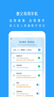 小x远程APP