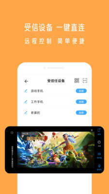 小x远程APP