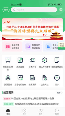 新能源云APP