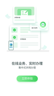 新能源云APP