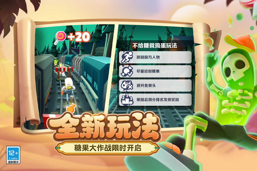 地铁跑酷11周年游戏