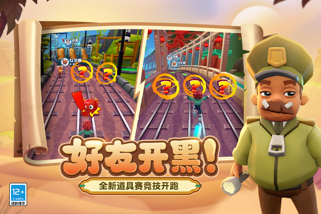 地铁跑酷手游官方