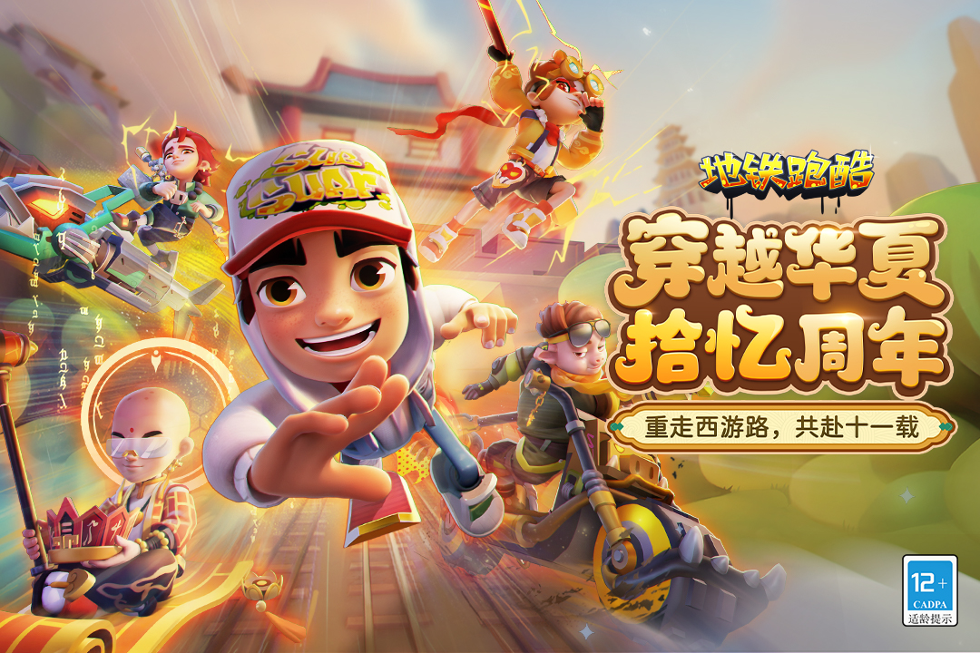 地铁跑酷手游官方