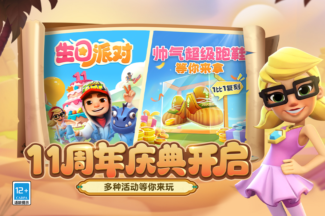 地铁跑酷手游官方