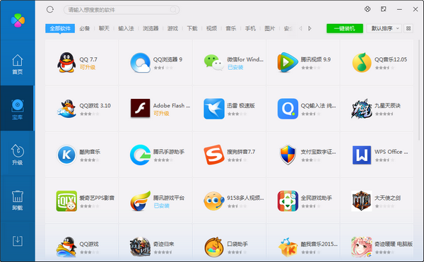 腾讯软件中心官方下载2025