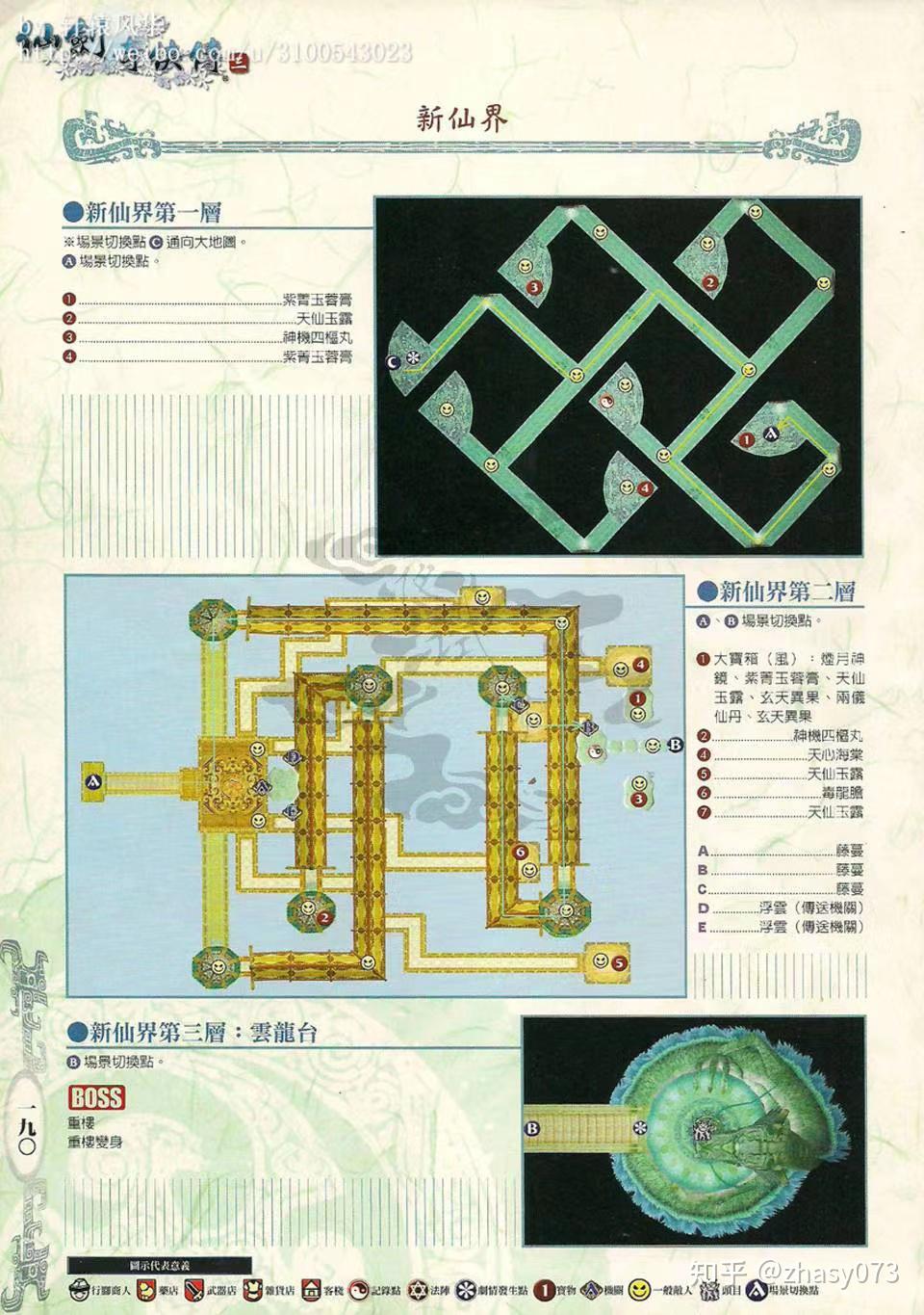 仙剑奇侠传3单机游戏