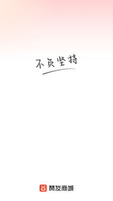 赞友商城公益平台APP