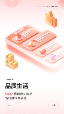 赞友商城公益平台APP