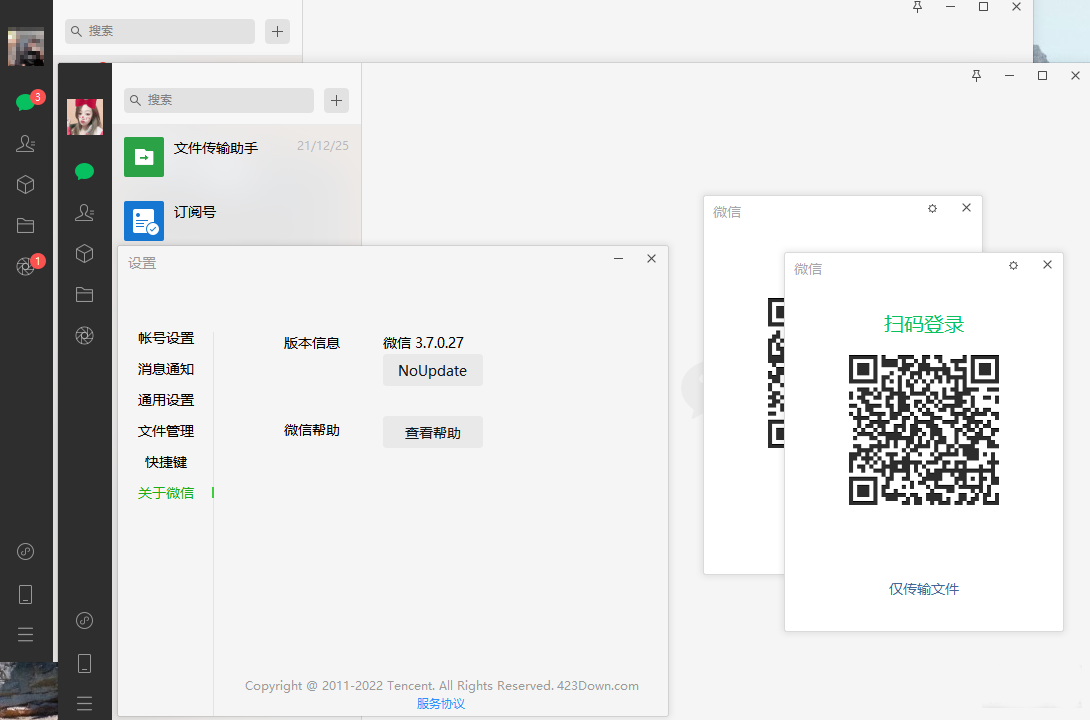 微信电脑版多开防撤回版