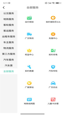 羊城通手机版