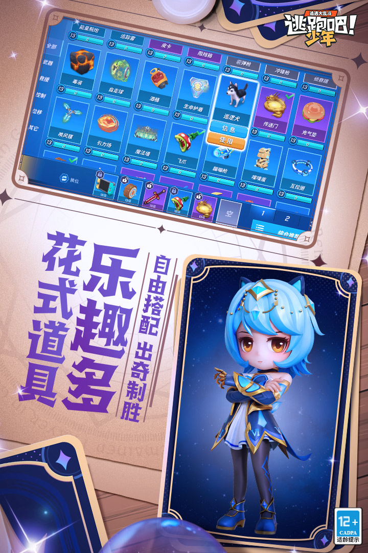 逃跑吧！少年无限金币破解