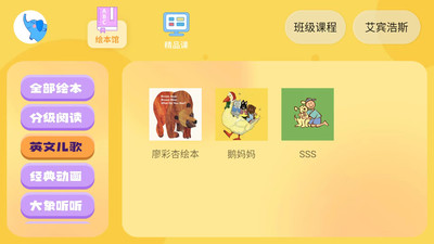 大象英语APP(大象英语绘本)