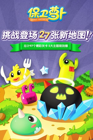 保卫萝卜1最新版