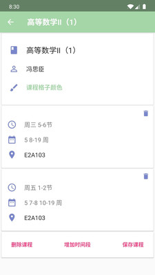 simple课程表官方版