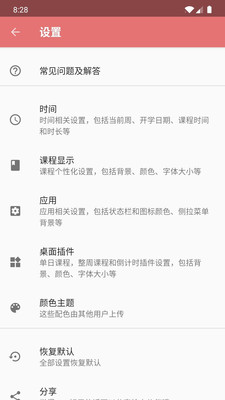 simple课程表官方版