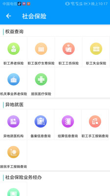 青海人社通养老认证APP